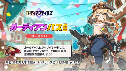 画像ギャラリー No.010のサムネイル画像 / 「ガーディアンテイルズ」，海辺の科学者 ソヒなどを実装