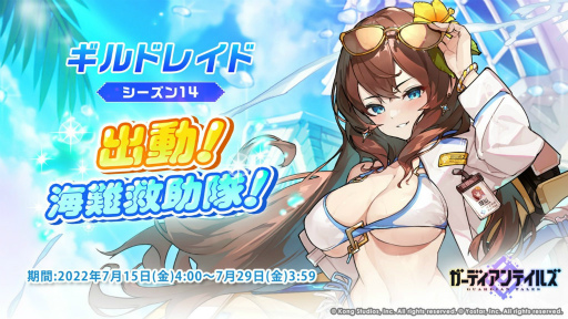画像ギャラリー No.011のサムネイル画像 / 「ガーディアンテイルズ」，海辺の科学者 ソヒなどを実装