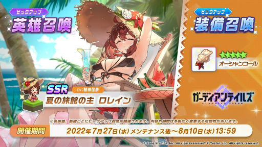 画像ギャラリー No.001のサムネイル画像 / 「ガーディアンテイルズ」,新英雄“夏の旅館の主 ロレイン”の期間限定ピックアップ召喚を開催中