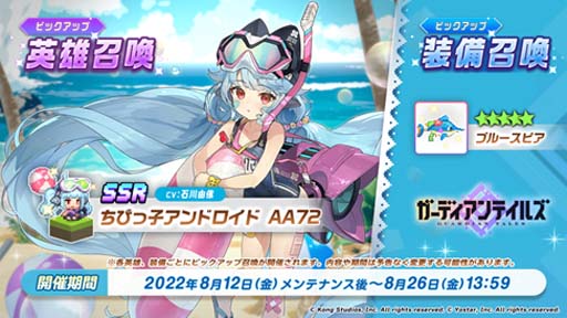 画像ギャラリー No.001のサムネイル画像 / 「ガーディアンテイルズ」，新英雄“ちびっ子アンドロイド AA72”の期間限定ピックアップ召喚を開催中