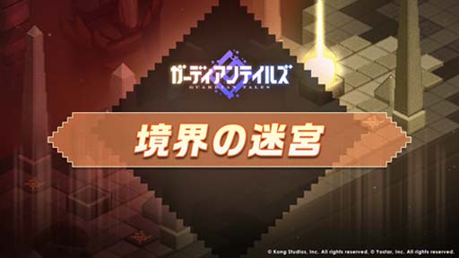 画像ギャラリー No.005のサムネイル画像 / 「ガーディアンテイルズ」，新英雄“ちびっ子アンドロイド AA72”の期間限定ピックアップ召喚を開催中