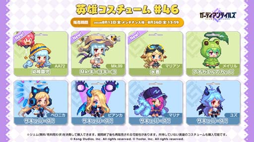 画像ギャラリー No.010のサムネイル画像 / 「ガーディアンテイルズ」，新英雄“ちびっ子アンドロイド AA72”の期間限定ピックアップ召喚を開催中