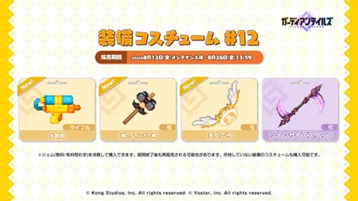 画像ギャラリー No.012のサムネイル画像 / 「ガーディアンテイルズ」，新英雄“ちびっ子アンドロイド AA72”の期間限定ピックアップ召喚を開催中