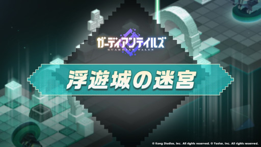 画像ギャラリー No.005のサムネイル画像 / 「ガーディアンテイルズ」,メインストーリー“ワールド13 リリスタワー”を開放