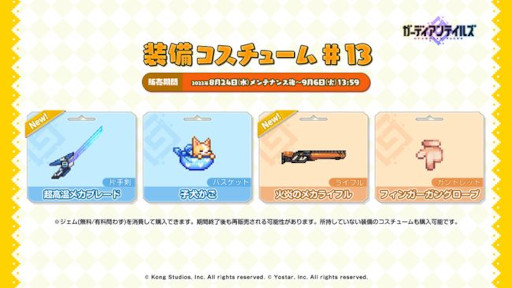 画像ギャラリー No.008のサムネイル画像 / 「ガーディアンテイルズ」,メインストーリー“ワールド13 リリスタワー”を開放