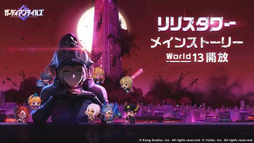 画像ギャラリー No.001のサムネイル画像 / 「ガーディアンテイルズ」,メインストーリー“ワールド13 リリスタワー”開放。ピックアップ召喚も開催中