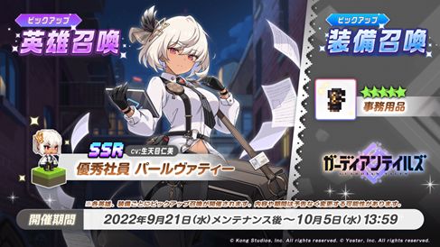 画像ギャラリー No.001のサムネイル画像 / 「ガーディアンテイルズ」，新英雄“優秀社員 パールヴァティー”などのピックアップ召喚を開催中