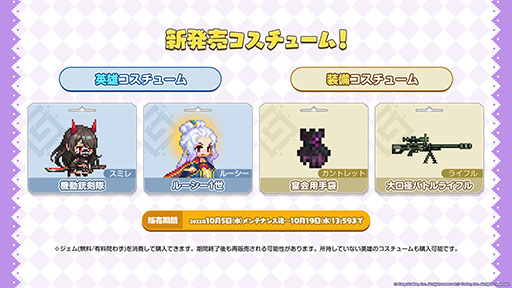 画像ギャラリー No.040のサムネイル画像 / 「ガーディアンテイルズ」，新英雄くノ一 スミレが日本先行で10月5日に実装。最大100連分が無料になる召喚や機能アップデートも明らかに