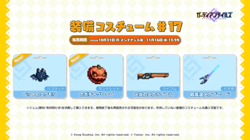 画像ギャラリー No.010のサムネイル画像 / 「ガーディアンテイルズ」メインストーリー ワールド12“悪夢 魔界”を公開