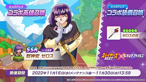 画像ギャラリー No.002のサムネイル画像 / 「ガーディアンテイルズ」×TVアニメ「スレイヤーズNEXT」コラボ復刻開催中