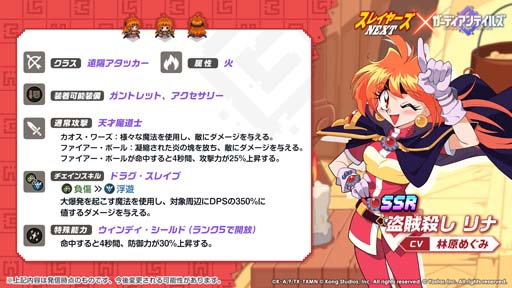 画像ギャラリー No.003のサムネイル画像 / 「ガーディアンテイルズ」×TVアニメ「スレイヤーズNEXT」コラボ復刻開催中