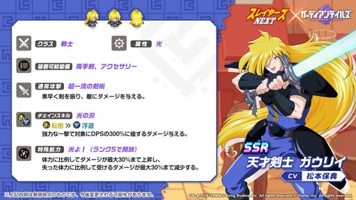 画像ギャラリー No.006のサムネイル画像 / 「ガーディアンテイルズ」×TVアニメ「スレイヤーズNEXT」コラボ復刻開催中