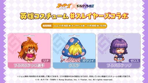 画像ギャラリー No.008のサムネイル画像 / 「ガーディアンテイルズ」×TVアニメ「スレイヤーズNEXT」コラボ復刻開催中