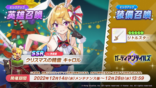 画像ギャラリー No.001のサムネイル画像 / 「ガーディアンテイルズ」,クリスマス仕様の新英雄や★5新装備のピックアップ召喚を開催