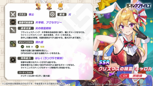 画像ギャラリー No.002のサムネイル画像 / 「ガーディアンテイルズ」,クリスマス仕様の新英雄や★5新装備のピックアップ召喚を開催