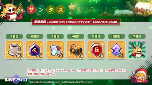 画像ギャラリー No.006のサムネイル画像 / 「ガーディアンテイルズ」,クリスマス仕様の新英雄や★5新装備のピックアップ召喚を開催