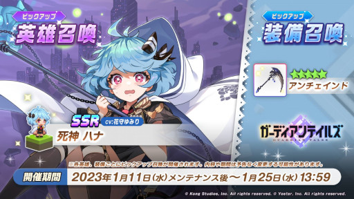 画像ギャラリー No.001のサムネイル画像 / 「ガーディアンテイルズ」,新英雄“死神 ハナ”のピックアップ召喚を開催中