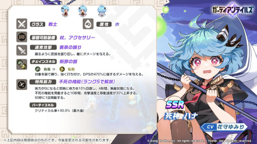 画像ギャラリー No.003のサムネイル画像 / 「ガーディアンテイルズ」,新英雄“死神 ハナ”のピックアップ召喚を開催中