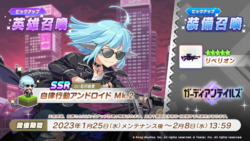 画像ギャラリー No.001のサムネイル画像 / 「ガーディアンテイルズ」SSR“自律行動アンドロイド Mk.2”ピックアップ召喚を開催