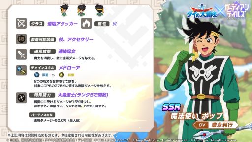 画像ギャラリー No.002のサムネイル画像 / 「ガーディアンテイルズ」でアニメ“ドラゴンクエスト ダイの大冒険”とのコラボ開催中。英雄“魔法使い ポップ”のピックアップ実施