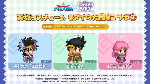 画像ギャラリー No.004のサムネイル画像 / 「ガーディアンテイルズ」でアニメ“ドラゴンクエスト ダイの大冒険”とのコラボ開催中。英雄“魔法使い ポップ”のピックアップ実施