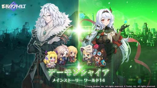 画像ギャラリー No.001のサムネイル画像 / 「ガーディアンテイルズ」,メインストーリー「ワールド 14 デーモンシャイア」後半を開放。ピックアップ召喚も開催中