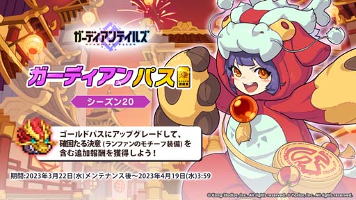 画像ギャラリー No.008のサムネイル画像 / 「ガーディアンテイルズ」,メインストーリー「ワールド 14 デーモンシャイア」後半を開放。ピックアップ召喚も開催中