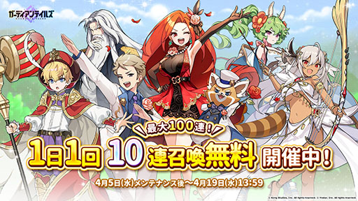 画像ギャラリー No.004のサムネイル画像 / 「ガーディアンテイルズ」の1.5周年を記念して新英雄マッドパンダ団が参戦。1日1回無料10連召喚キャンペーンも開催中