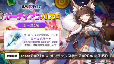 画像ギャラリー No.002のサムネイル画像 / 「ガーディアンテイルズ」，メインストーリー最新章が本日開始。新英雄が登場するピックアップ召喚も