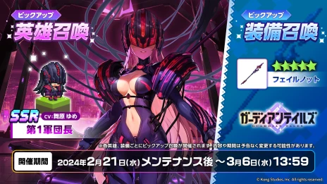 画像ギャラリー No.005のサムネイル画像 / 「ガーディアンテイルズ」，メインストーリー最新章が本日開始。新英雄が登場するピックアップ召喚も