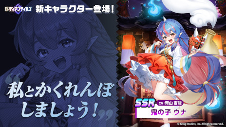 画像ギャラリー No.001のサムネイル画像 / 「ガーディアンテイルズ」，新英雄「鬼の子 ウナ」を本日実装。前日譚をフルボイスで描いた，浮遊城ノベル第4話「かくれんぼ」も公開に