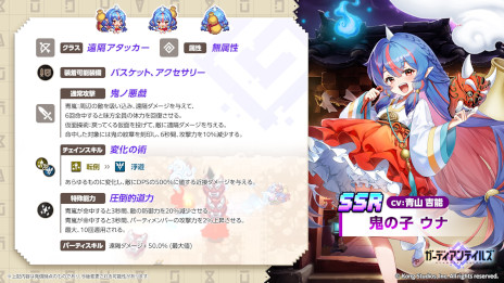 画像ギャラリー No.002のサムネイル画像 / 「ガーディアンテイルズ」，新英雄「鬼の子 ウナ」を本日実装。前日譚をフルボイスで描いた，浮遊城ノベル第4話「かくれんぼ」も公開に