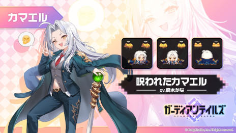 画像ギャラリー No.006のサムネイル画像 / 「ガーディアンテイルズ」，新英雄「鬼の子 ウナ」を本日実装。前日譚をフルボイスで描いた，浮遊城ノベル第4話「かくれんぼ」も公開に