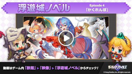 画像ギャラリー No.008のサムネイル画像 / 「ガーディアンテイルズ」，新英雄「鬼の子 ウナ」を本日実装。前日譚をフルボイスで描いた，浮遊城ノベル第4話「かくれんぼ」も公開に