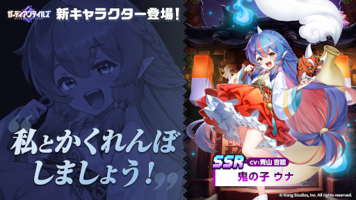 画像ギャラリー No.014のサムネイル画像 / 「ガーディアンテイルズ」，新英雄「鬼の子 ウナ」を本日実装。前日譚をフルボイスで描いた，浮遊城ノベル第4話「かくれんぼ」も公開に