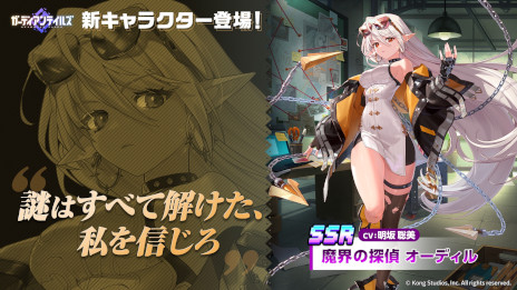 画像ギャラリー No.006のサムネイル画像 / 「ガーディアンテイルズ」，新英雄「魔界の探偵 オーディル」（CV：明坂聡美）を本日実装。新ギルドコンテンツ「ダンジョン王国闘技場」も登場