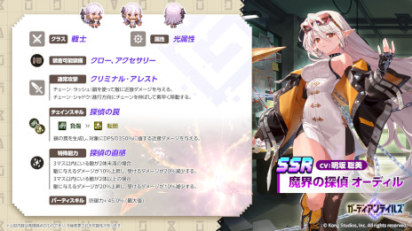 画像ギャラリー No.007のサムネイル画像 / 「ガーディアンテイルズ」，新英雄「魔界の探偵 オーディル」（CV：明坂聡美）を本日実装。新ギルドコンテンツ「ダンジョン王国闘技場」も登場
