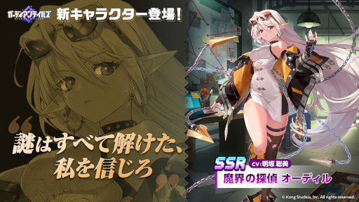 画像ギャラリー No.014のサムネイル画像 / 「ガーディアンテイルズ」，新英雄「魔界の探偵 オーディル」（CV：明坂聡美）を本日実装。新ギルドコンテンツ「ダンジョン王国闘技場」も登場