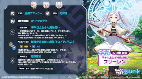 画像ギャラリー No.003のサムネイル画像 / 「ガーディアンテイルズ」，アニメ「葬送のフリーレン」とのコラボイベントを開催。完全オリジナルストーリーを描いたフルボイスの短編集を公開