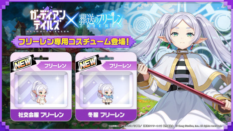 画像ギャラリー No.007のサムネイル画像 / 「ガーディアンテイルズ」，アニメ「葬送のフリーレン」とのコラボイベントを開催。完全オリジナルストーリーを描いたフルボイスの短編集を公開