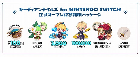 画像ギャラリー No.007のサムネイル画像 / 「ガーディアンテイルズ for NINTENDO SWITCH」は10月4日配信へ。最大100連の無料召喚がもらえる，事前登録受付もスタート