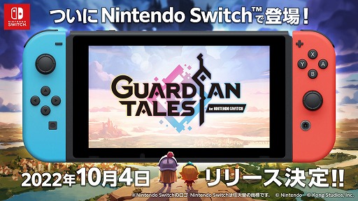 画像ギャラリー No.008のサムネイル画像 / 「ガーディアンテイルズ for NINTENDO SWITCH」は10月4日配信へ。最大100連の無料召喚がもらえる，事前登録受付もスタート
