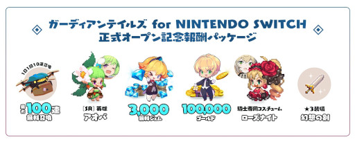 画像ギャラリー No.010のサムネイル画像 / 「ガーディアンテイルズ for NINTENDO SWITCH」正式サービス開始。1日1回10連召喚が無料になるリリース記念キャンペーン開催中