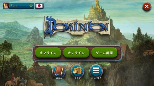画像ギャラリー No.001のサムネイル画像 / アプリ版「Dominion」が日本語に対応。チュートリアルやマルチプレイなども実装