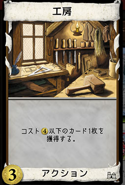 画像ギャラリー No.002のサムネイル画像 / 無料で遊べる伝説の神ゲー「ドミニオン」を元世界チャンプが解説。ドイツ年間ゲーム大賞をはじめ,さまざまな賞を獲得した名作ボードゲーム