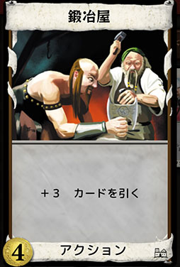 画像ギャラリー No.008のサムネイル画像 / 無料で遊べる伝説の神ゲー「ドミニオン」を元世界チャンプが解説。ドイツ年間ゲーム大賞をはじめ,さまざまな賞を獲得した名作ボードゲーム
