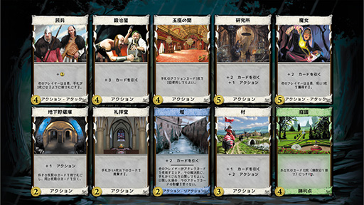 画像ギャラリー No.023のサムネイル画像 / 無料で遊べる伝説の神ゲー「ドミニオン」を元世界チャンプが解説。ドイツ年間ゲーム大賞をはじめ,さまざまな賞を獲得した名作ボードゲーム