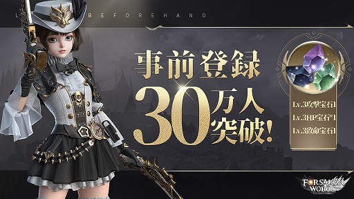画像ギャラリー No.001のサムネイル画像 / 「フォーセイクンワールド：神魔転生」，事前登録者数が30万人を突破