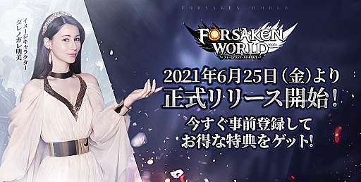 画像ギャラリー No.002のサムネイル画像 / 「フォーセイクンワールド: 神魔転生」,事前登録者数が100万人を突破。6月25日のリリースが決定