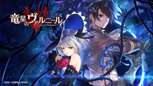 画像ギャラリー No.003のサムネイル画像 / 「夏のコンパイルハート サマーセール2022」開催中。「竜星のヴァルニール」など人気タイトルが最大70%OFF